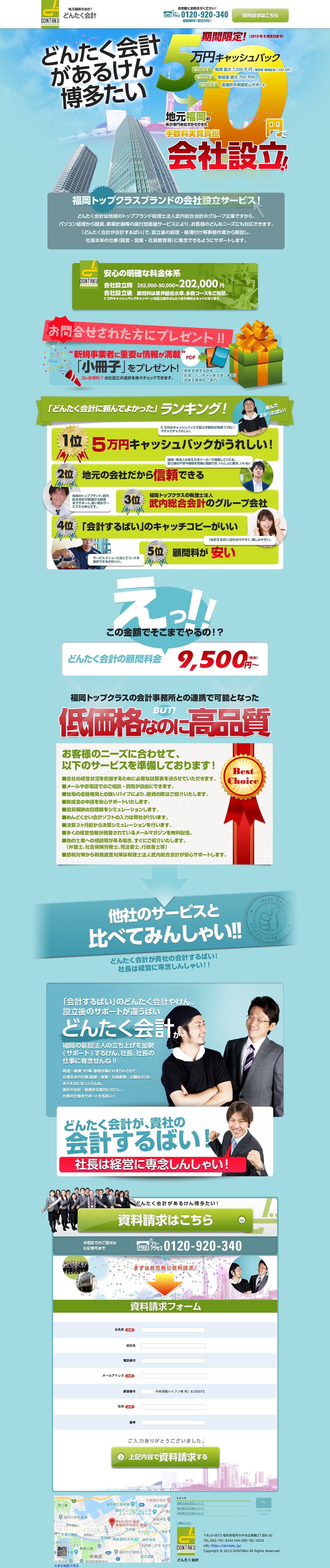 どんたく会計のスクリーンショット（PC）