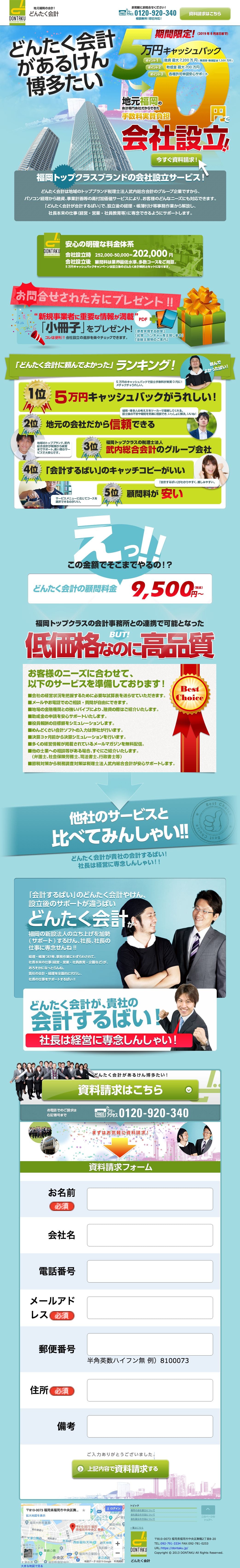 どんたく会計のスクリーンショット（SP）