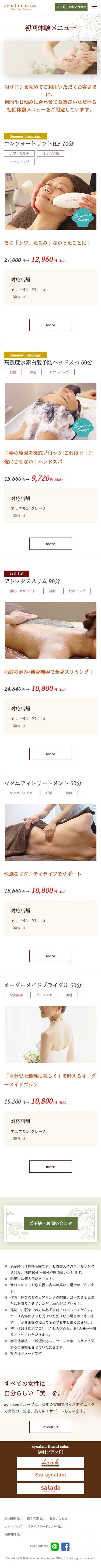 アユアランリンクのスクリーンショット（SP）