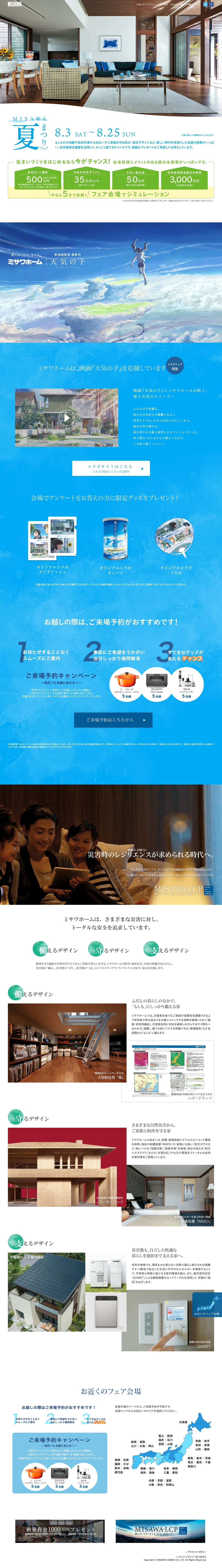 ALL MISAWA!住まいフェアのスクリーンショット（PC）