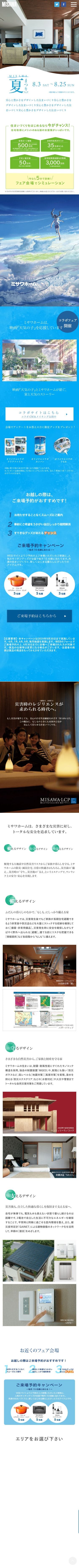 ALL MISAWA!住まいフェアのスクリーンショット（SP）