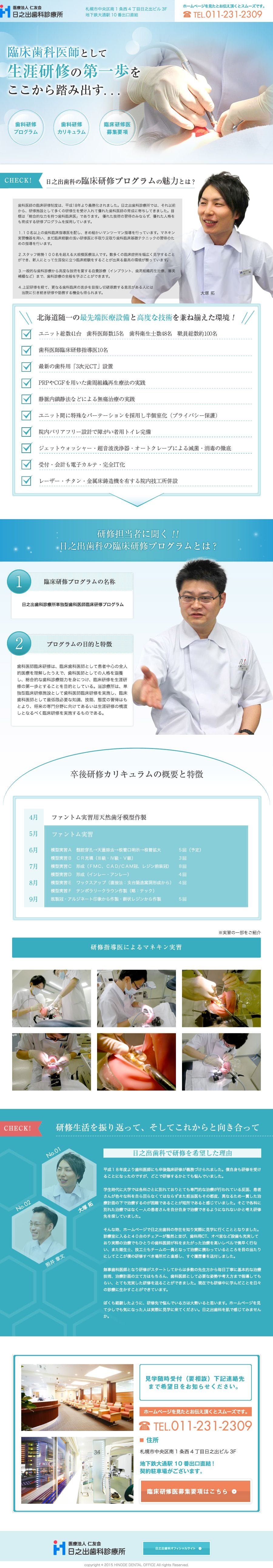 日之出歯科診療所のスクリーンショット(SP)
