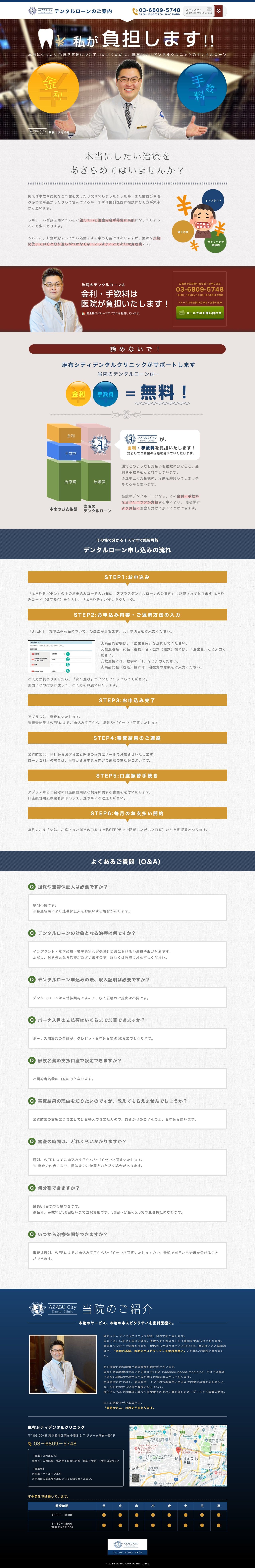 麻布シティデンタルクリニックのスクリーンショット（PC）