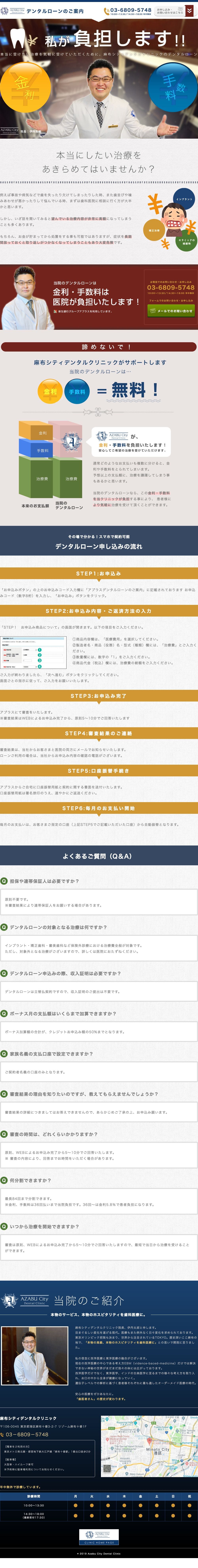 麻布シティデンタルクリニックのスクリーンショット（SP）