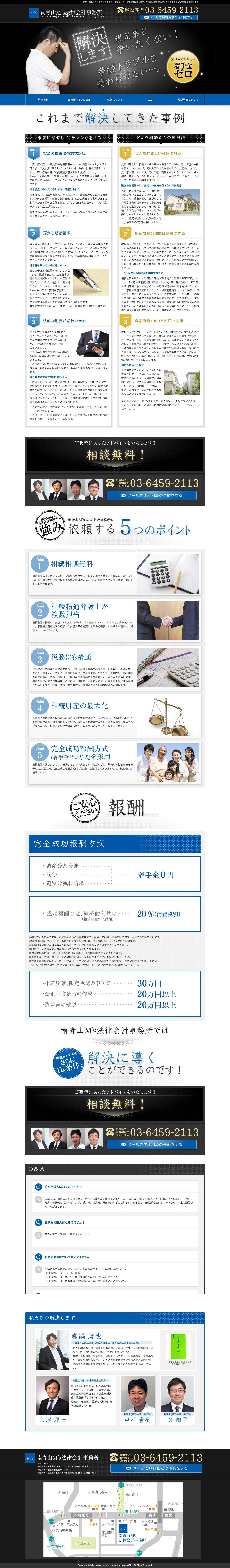 南青山M’s法律会計事務所のスクリーンショット（PC）