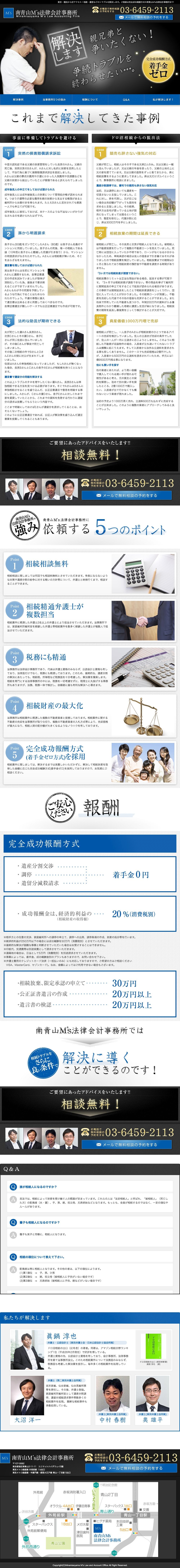 南青山M’s法律会計事務所のスクリーンショット（SP）