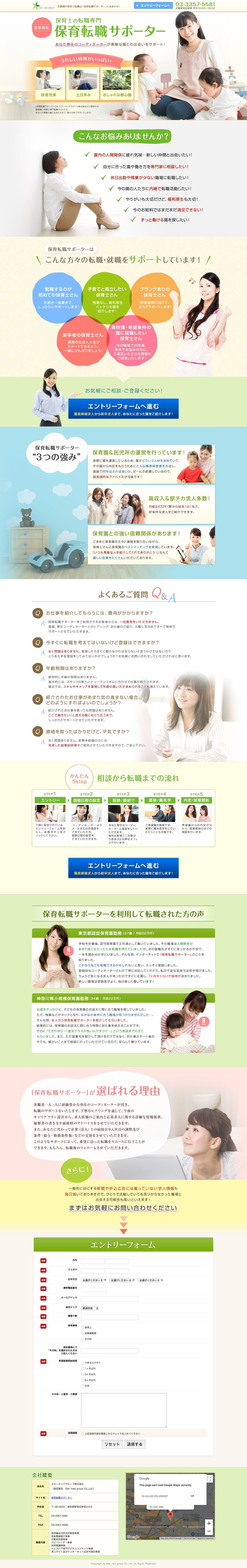 保育転職サポーターのスクリーンショット（PC）