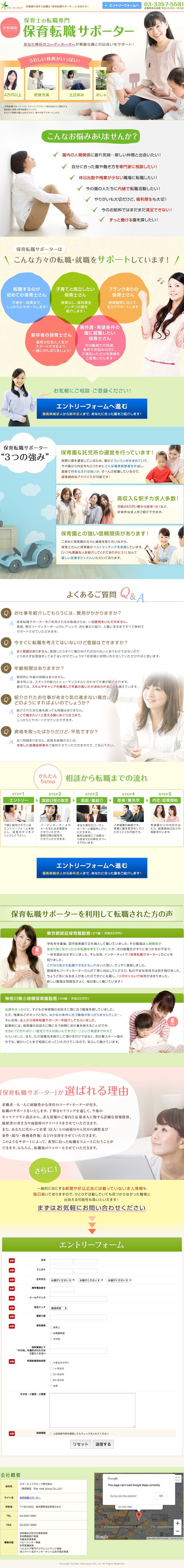 保育転職サポーターのスクリーンショット（SP）