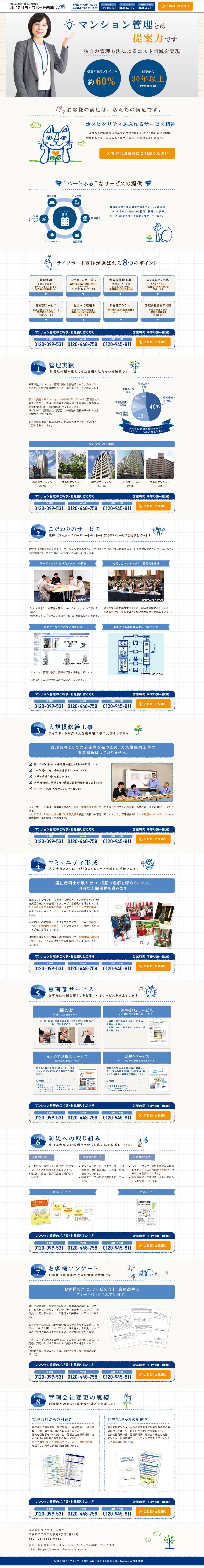 ライフポート西洋のスクリーンショット（PC）