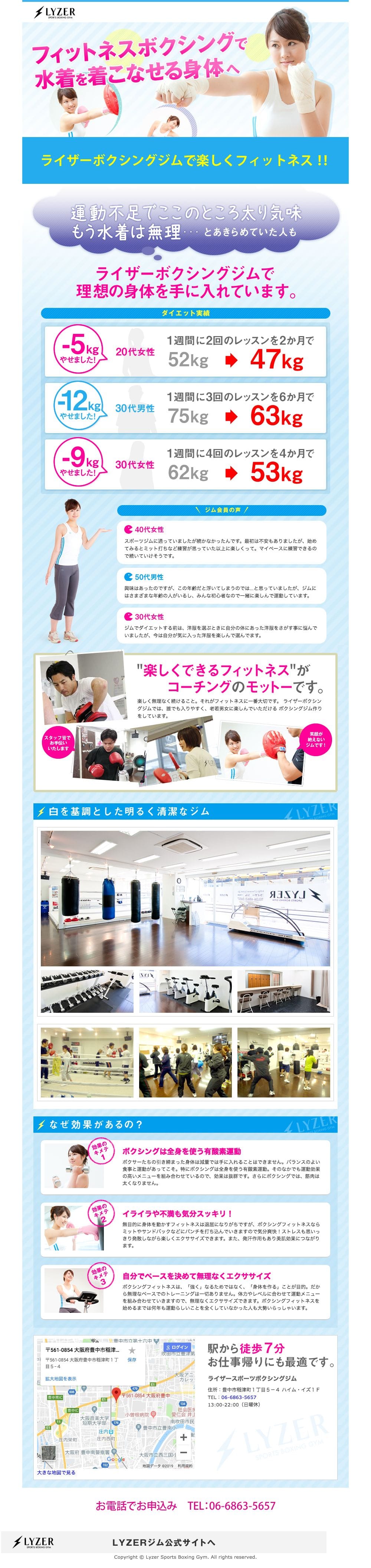 ライザー・スポーツ・ボクシングジムのスクリーンショット（SP）