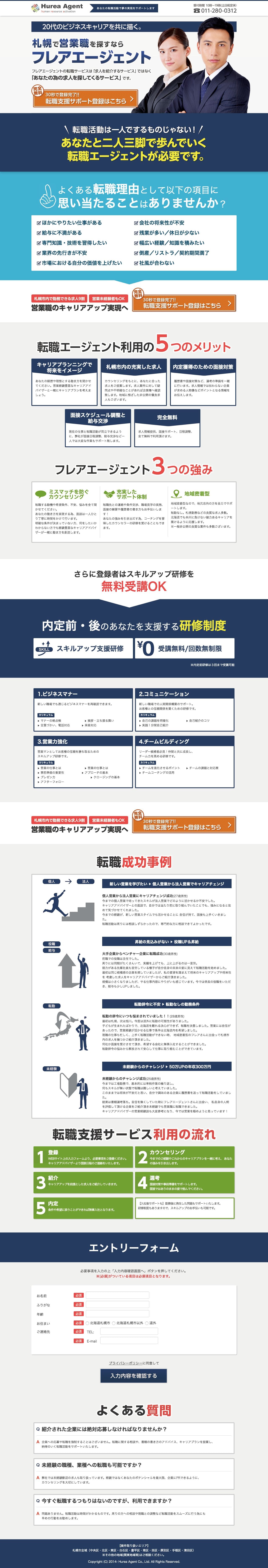 フレアエージェントのスクリーンショット（PC）