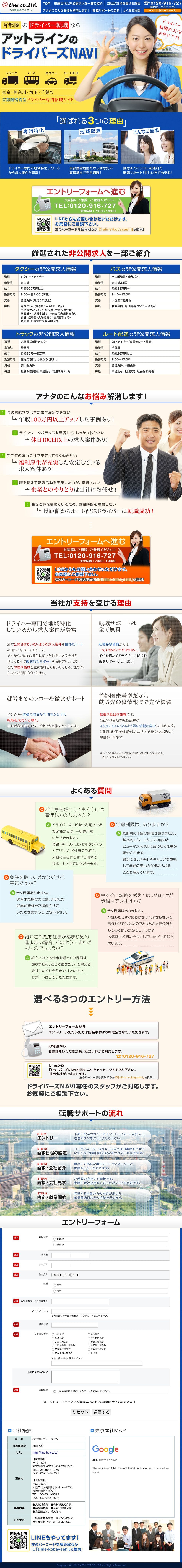 株式会社アットラインのスクリーンショット（SP）