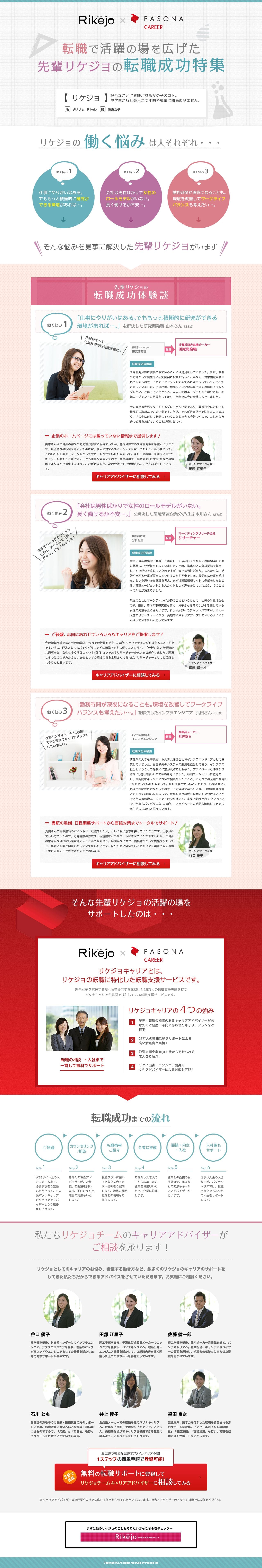 パソナキャリアのスクリーンショット（PC）