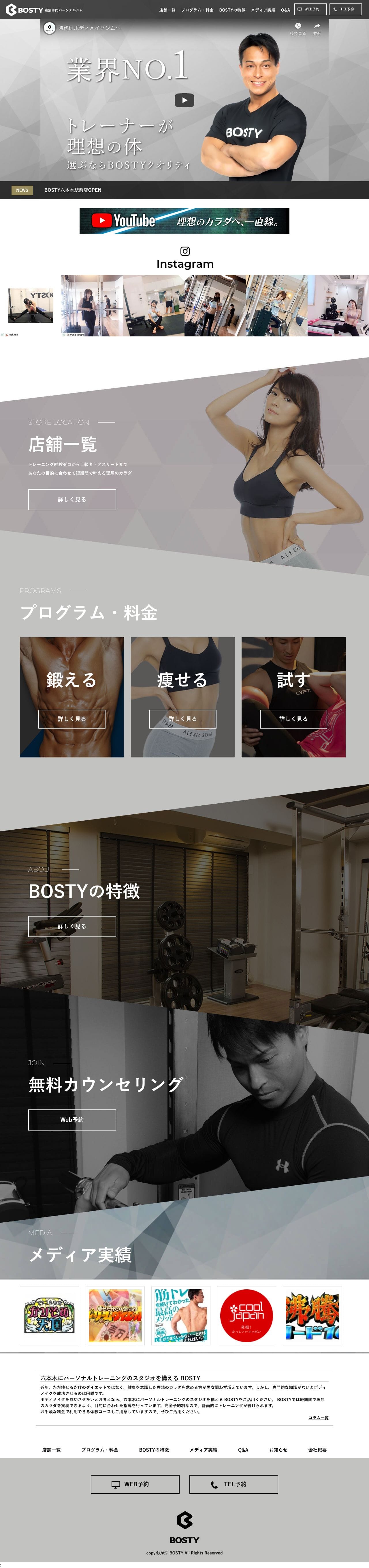 BOSTYのスクリーンショット（PC）