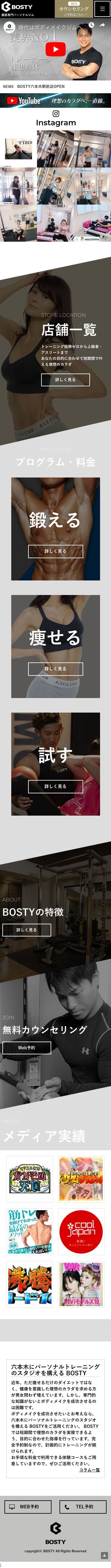 BOSTYのスクリーンショット（SP）