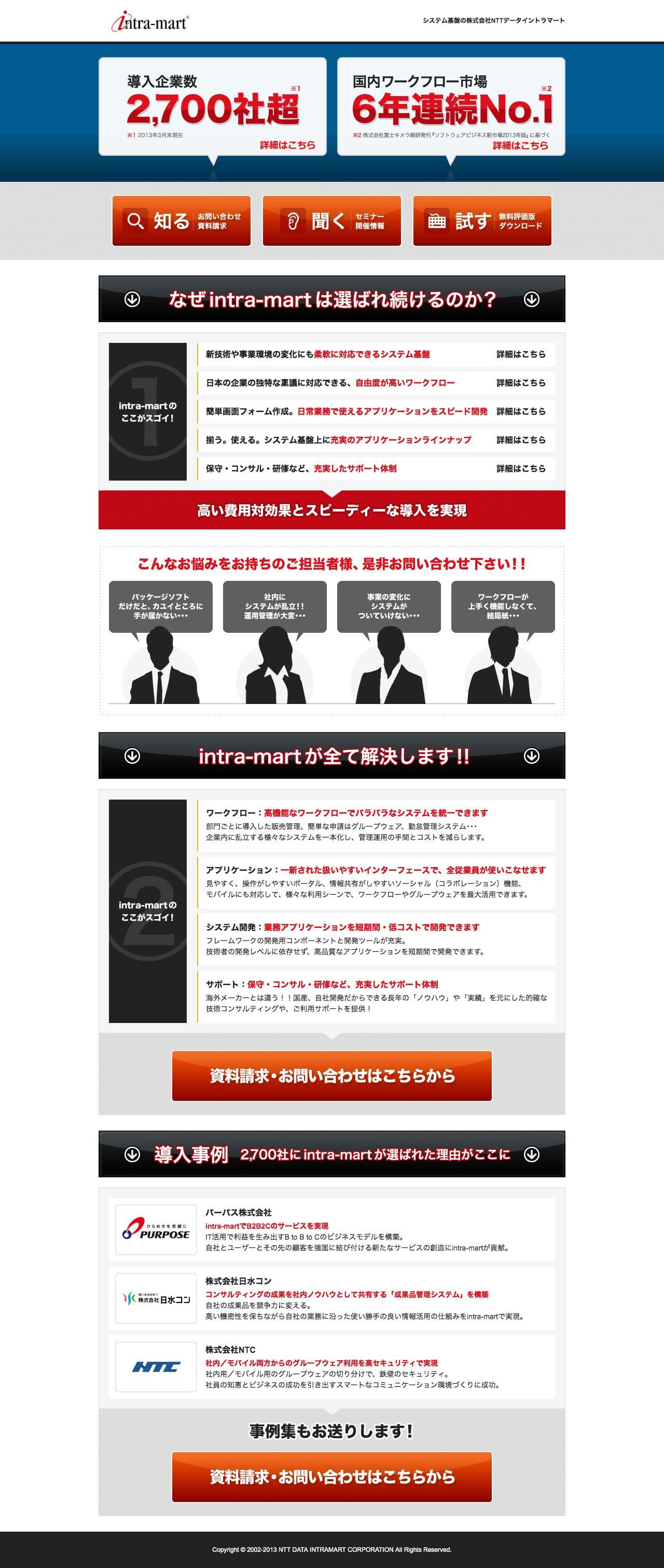 NTTデータイントラマートのスクリーンショット（PC）
