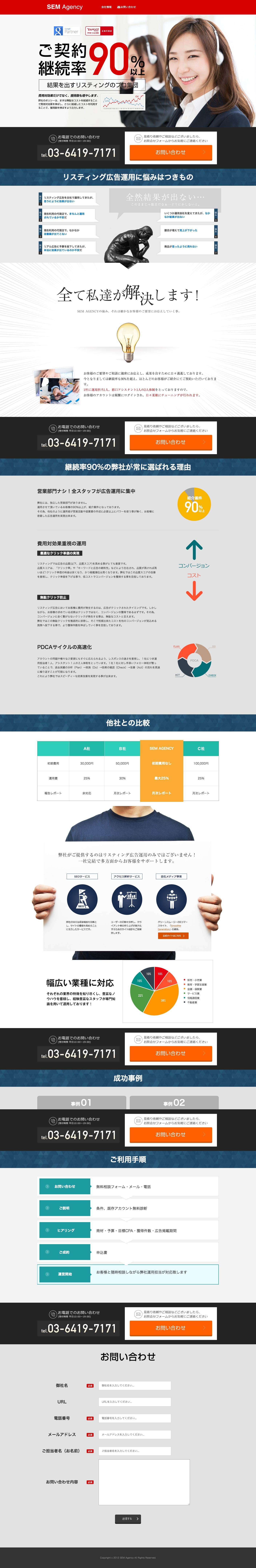 SEM Agencyのスクリーンショット（SP）