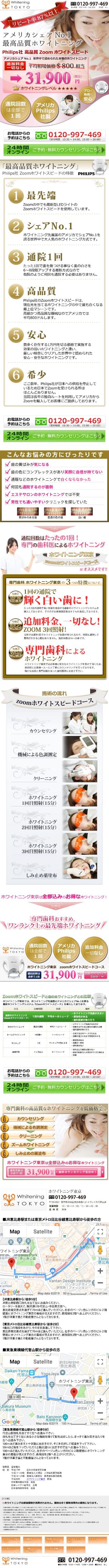 ホワイトニング東京のスクリーンショット（SP）