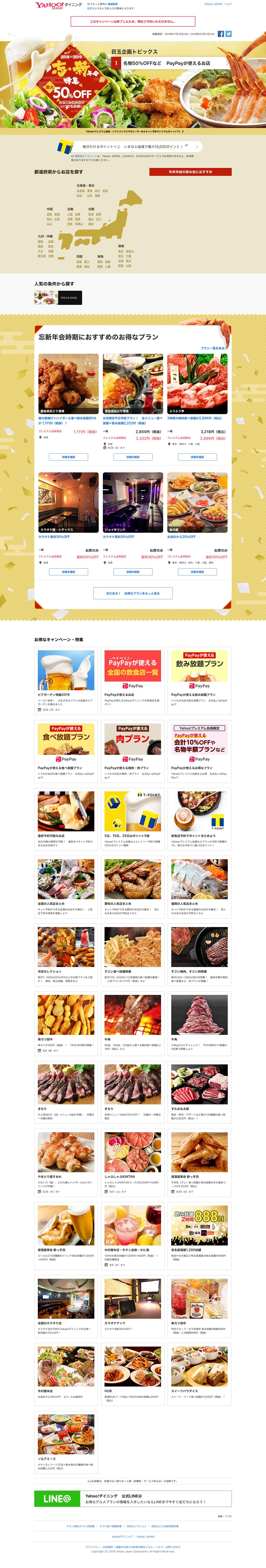 全国のすごい新年会特集 2016のスクリーンショット（PC）