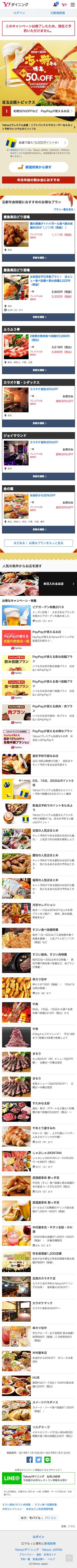 全国のすごい新年会特集 2016のスクリーンショット（SP）