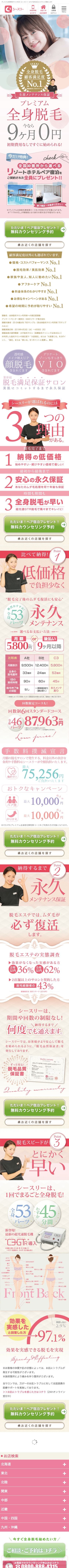 シースリーのスクリーンショット（SP）