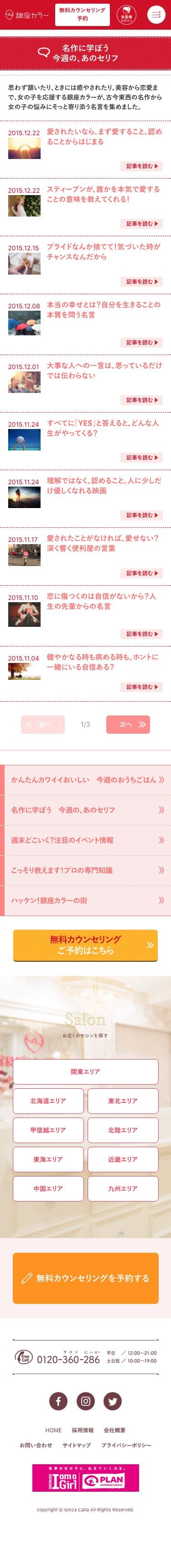 銀座カラーのスクリーンショット（SP）