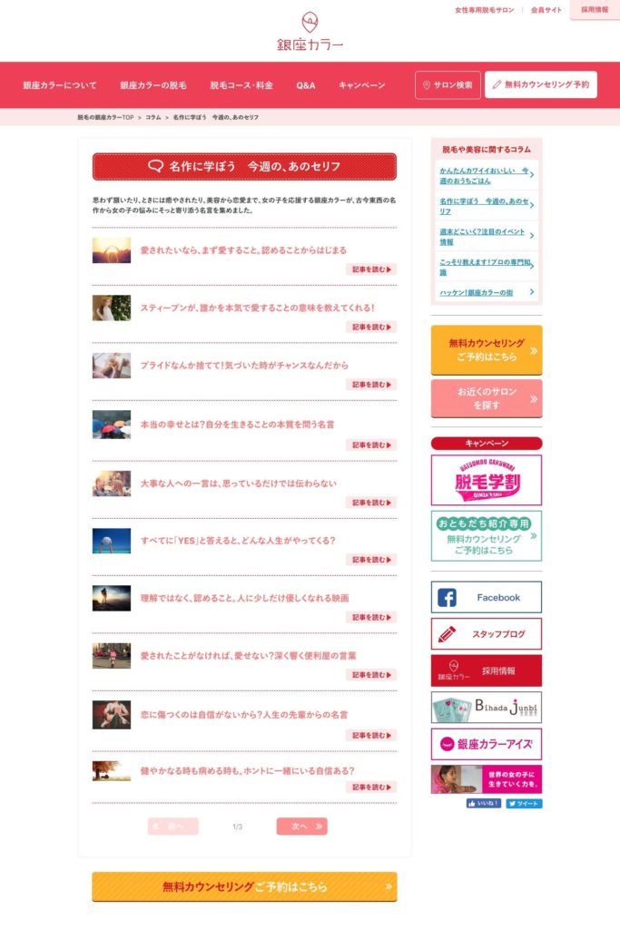 銀座カラーサイトのランディングページデザイン Lp参考事例 Lp幹事