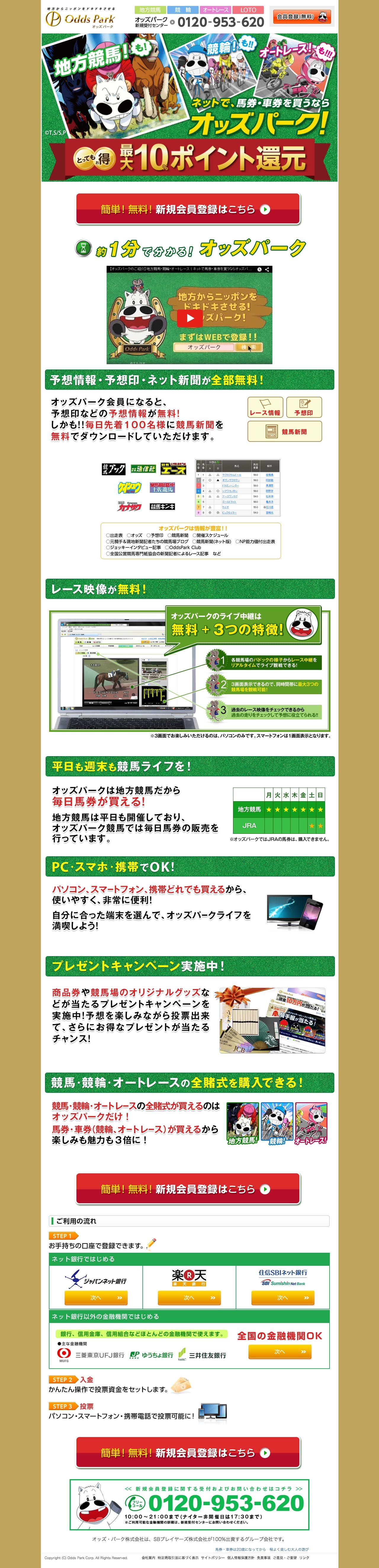 オッズパーク競馬のスクリーンショット（PC）