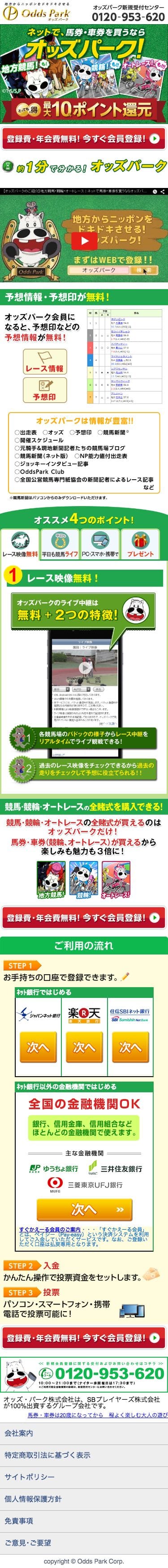 オッズパーク競馬のスクリーンショット（SP）