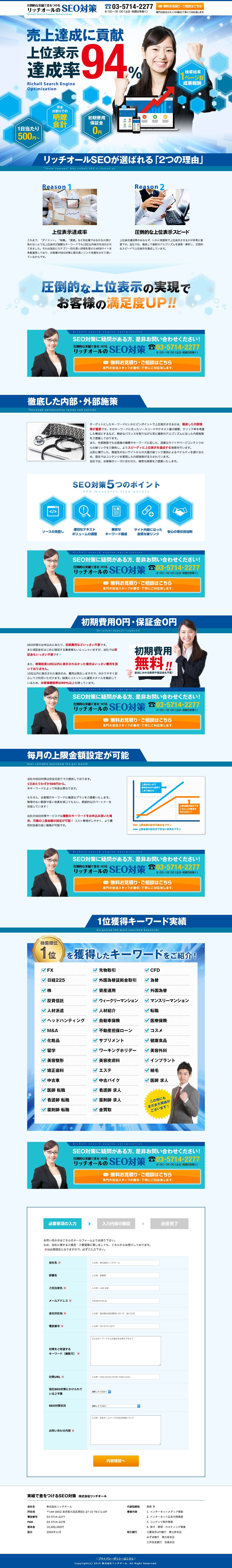 リッチオールのスクリーンショット（PC）