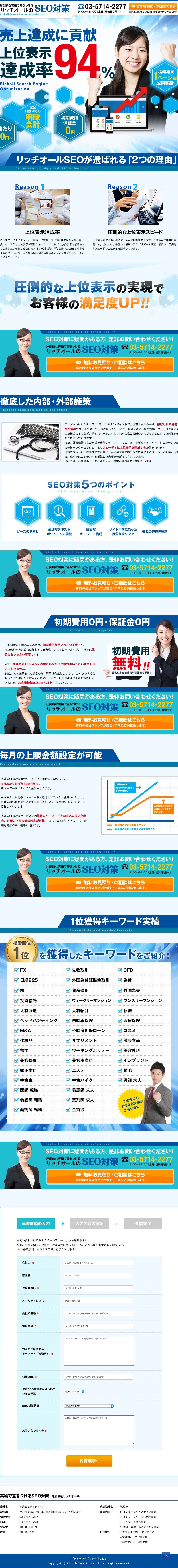 リッチオールのスクリーンショット（SP）