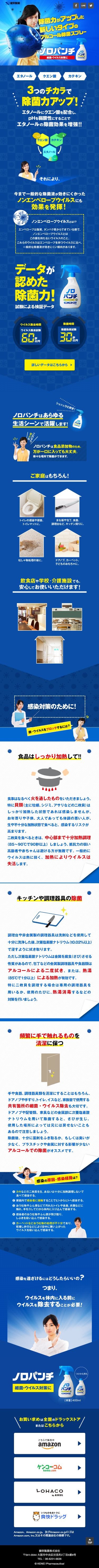 ノロパンチのスクリーンショット（SP）