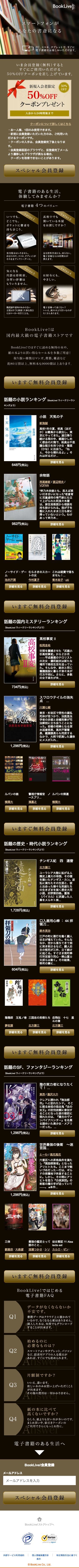 BookLive!のスクリーンショット（SP）