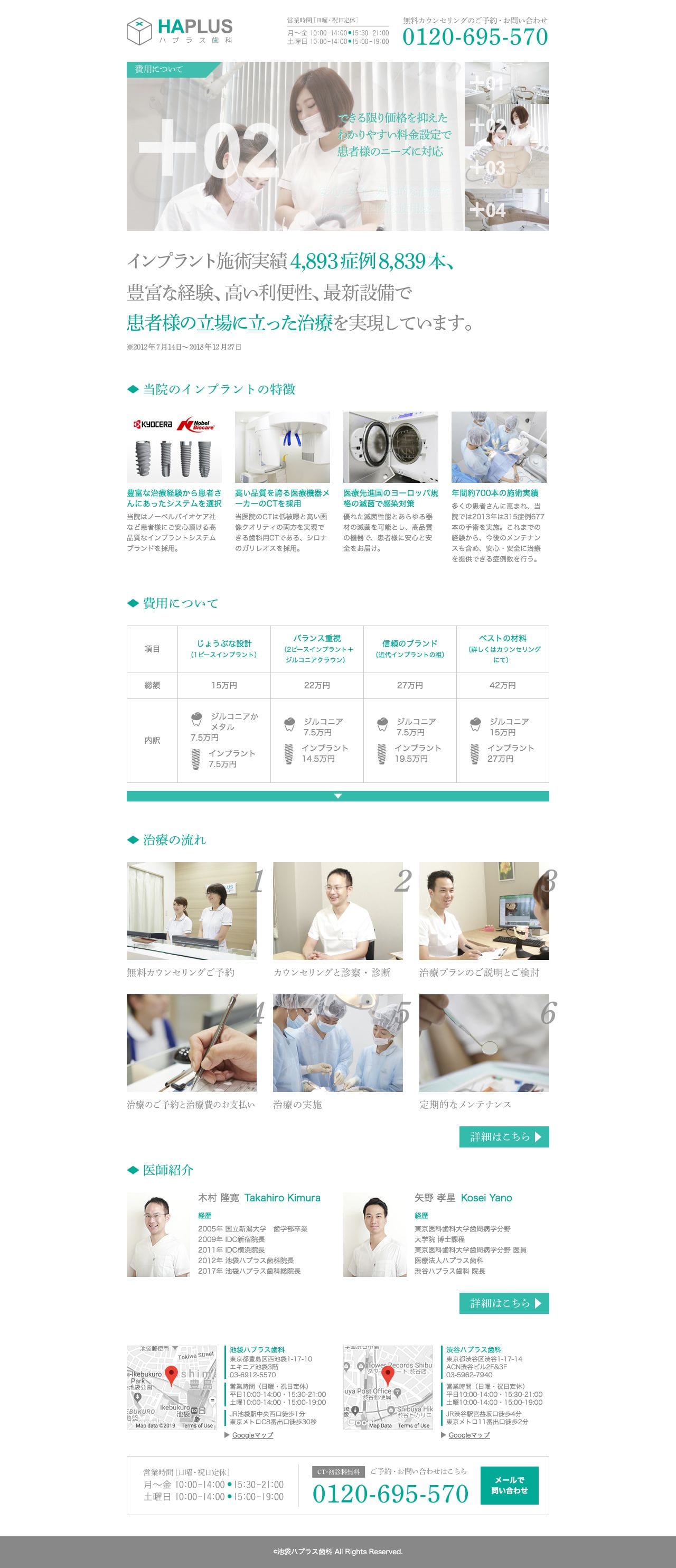 ハプラス歯科のスクリーンショット（PC）