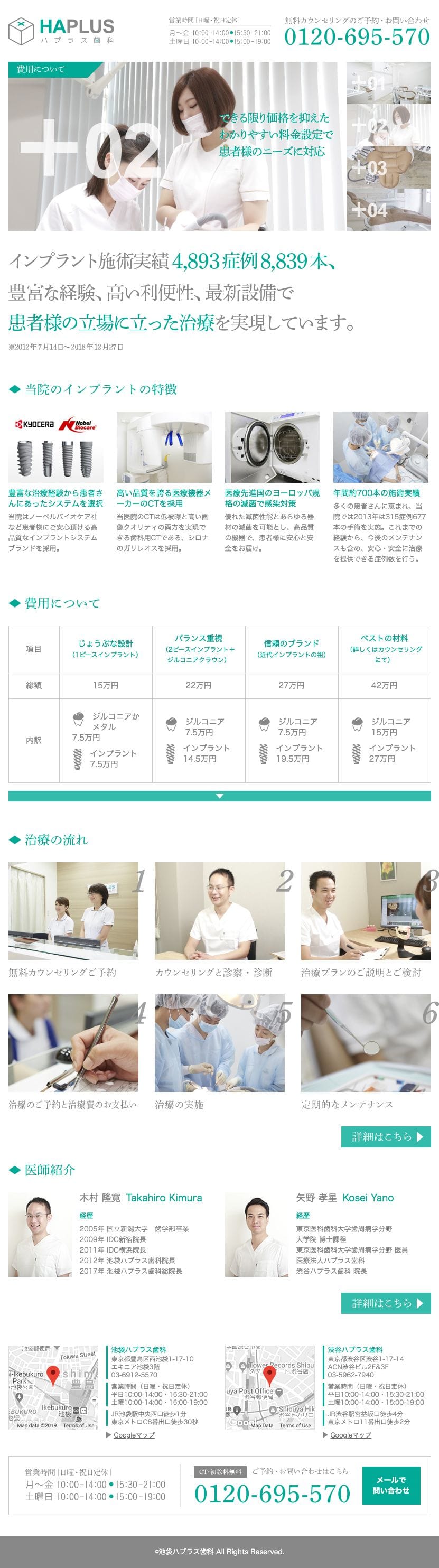 ハプラス歯科のスクリーンショット（SP）