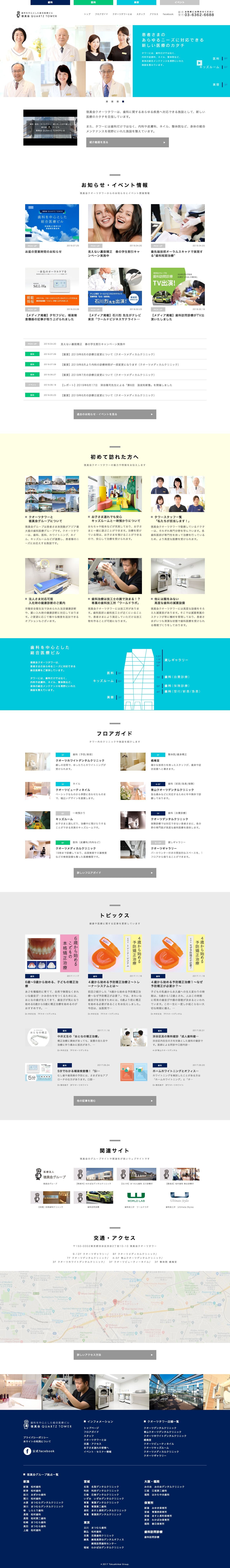 徳真会QUARTZ TOWERのスクリーンショット（PC）