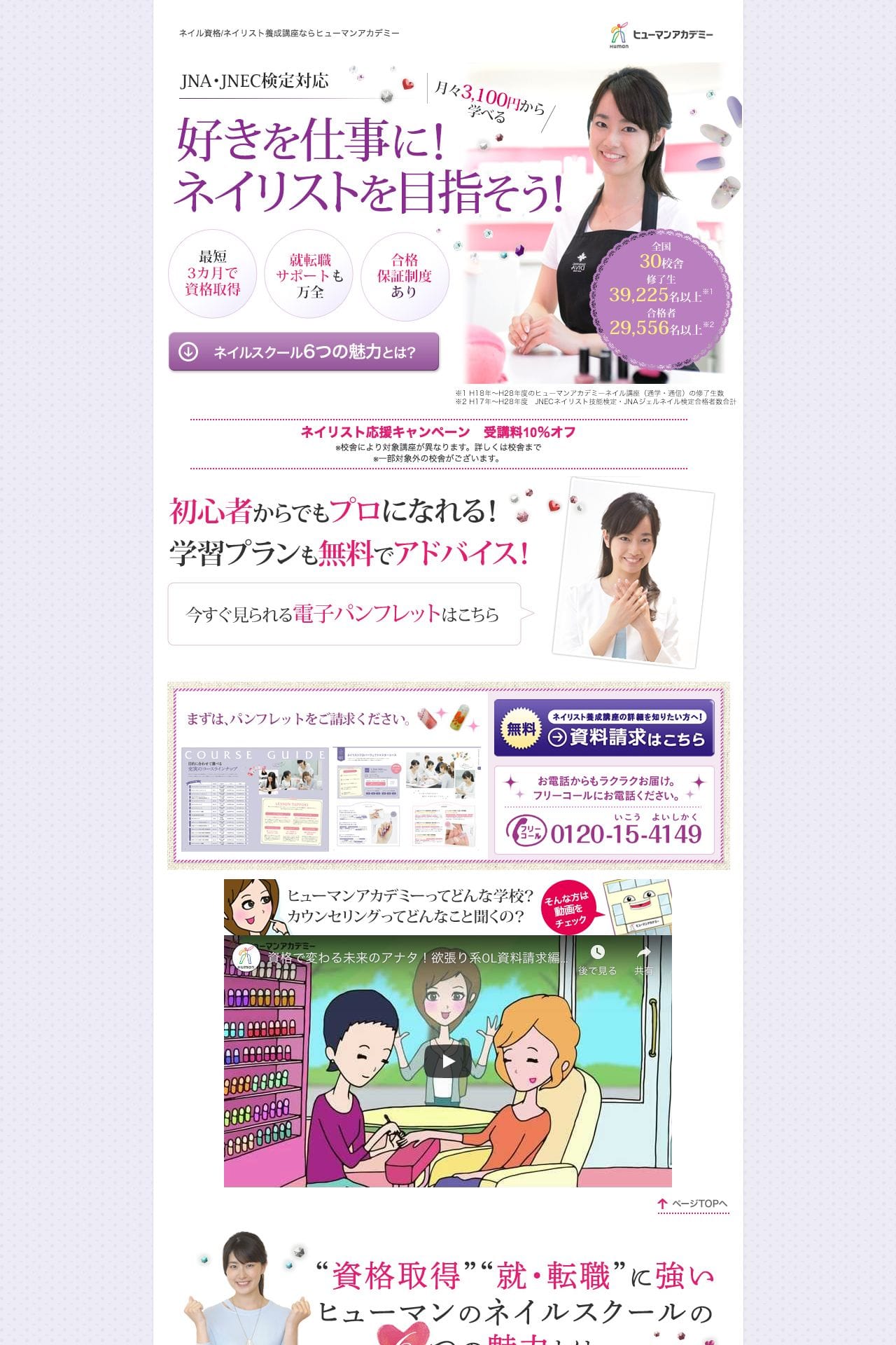 ヒューマンアカデミー ネイリスト 古臭い 通信教育 