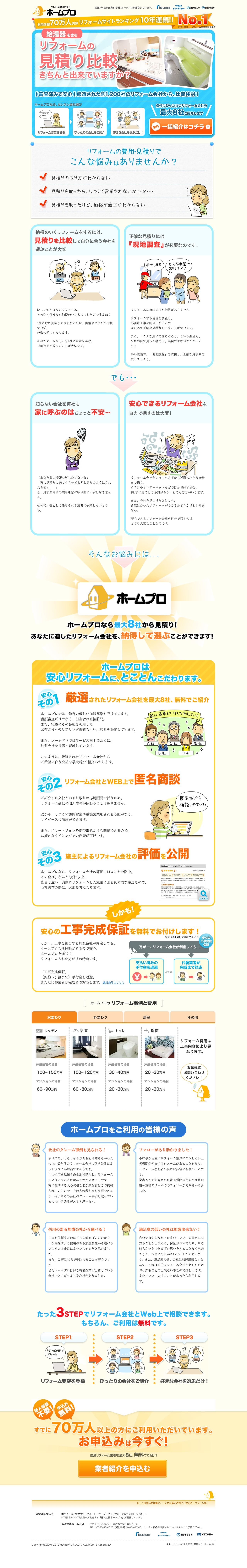 ホームプロのスクリーンショット(PC)