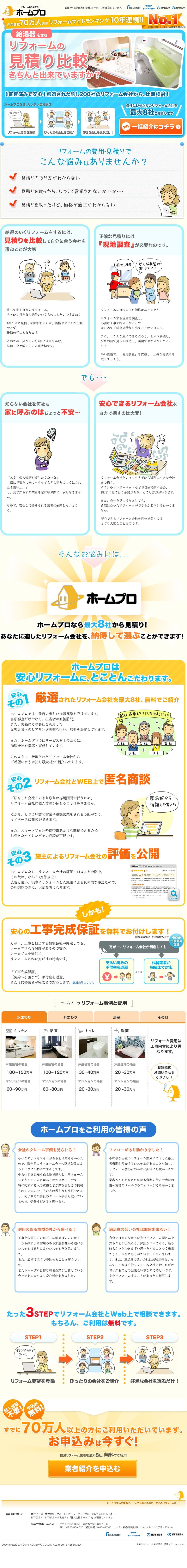ホームプロのスクリーンショット(SP)