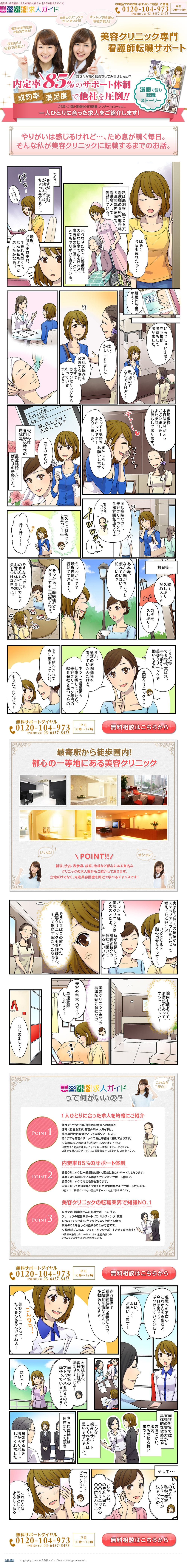 美容外科求人ガイドのスクリーンショット（SP）