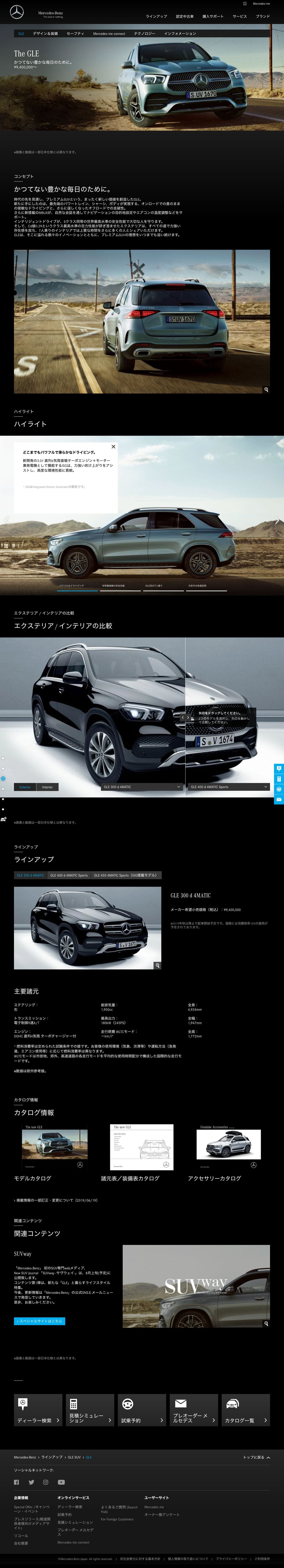 メルセデスSUVのスクリーンショット（PC）