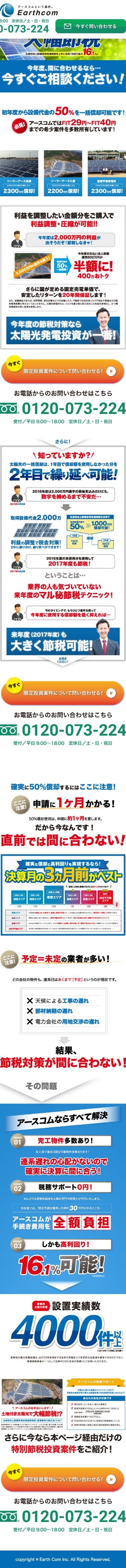 アースコムのスクリーンショット（SP）