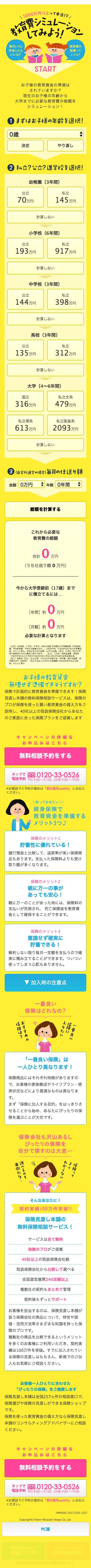 保険見直し本舗のスクリーンショット（SP）