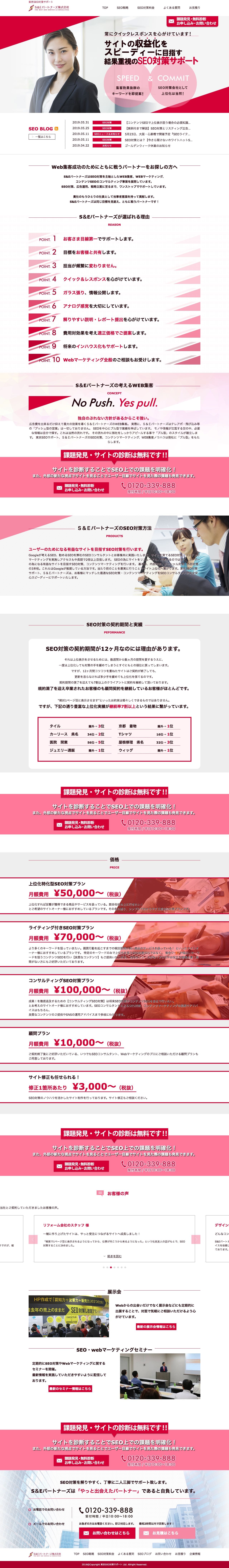 東京SEO対策サポートのスクリーンショット（PC）