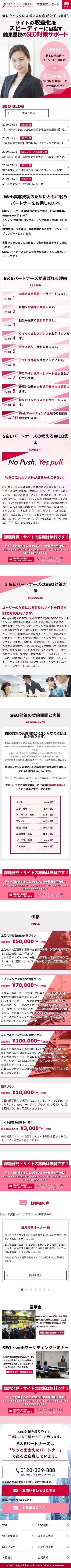 東京SEO対策サポートのスクリーンショット（SP）