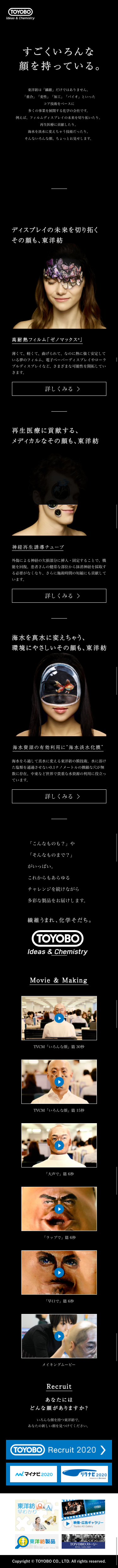 東洋紡 スペシャルサイトのスクリーンショット（SP）