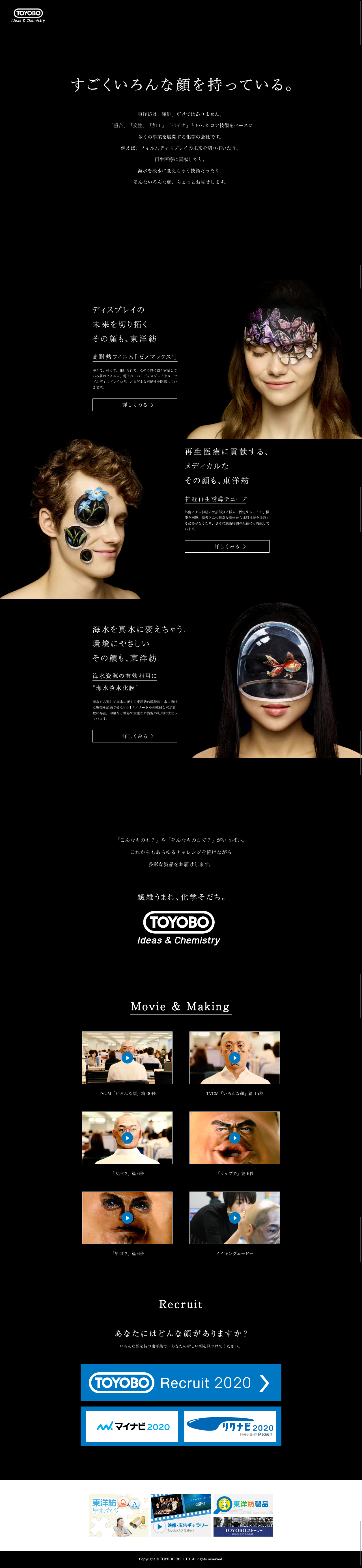 東洋紡 スペシャルサイトのスクリーンショット（PC）