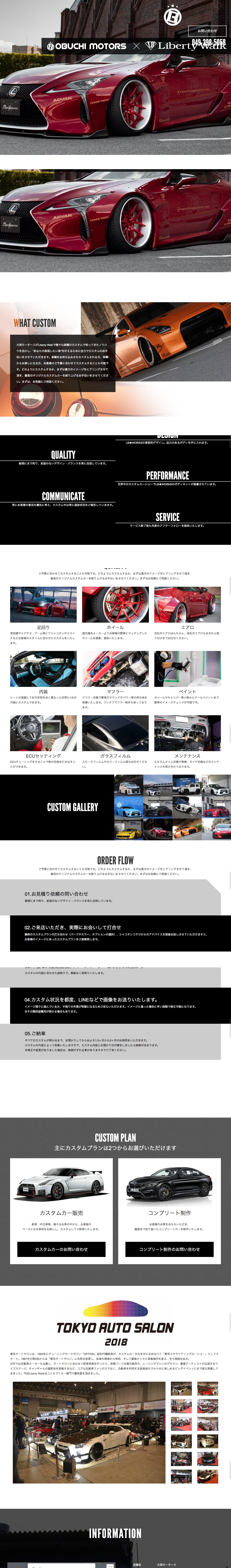 大渕モータースのスクリーンショット（PC）