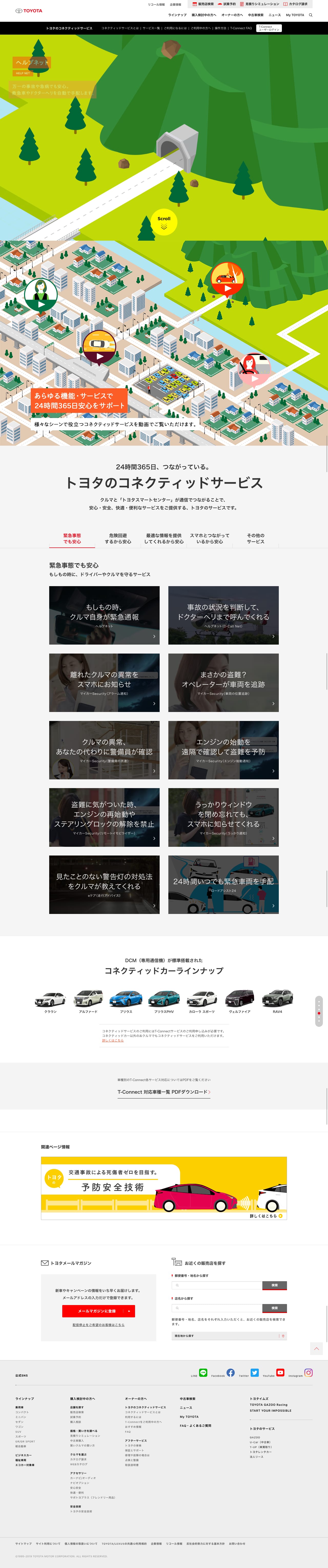 トヨタ T-Connectのスクリーンショット（PC）