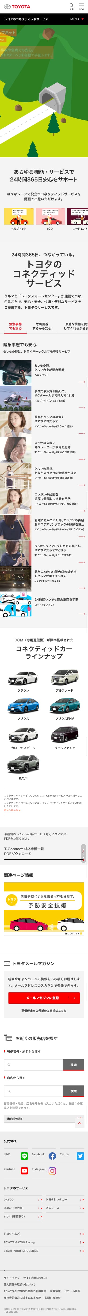 トヨタ T-Connectのスクリーンショット（SP）